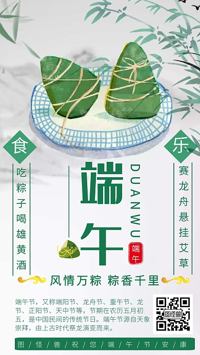 端午节翠竹赛龙舟粽子传统节日绿色古风海报