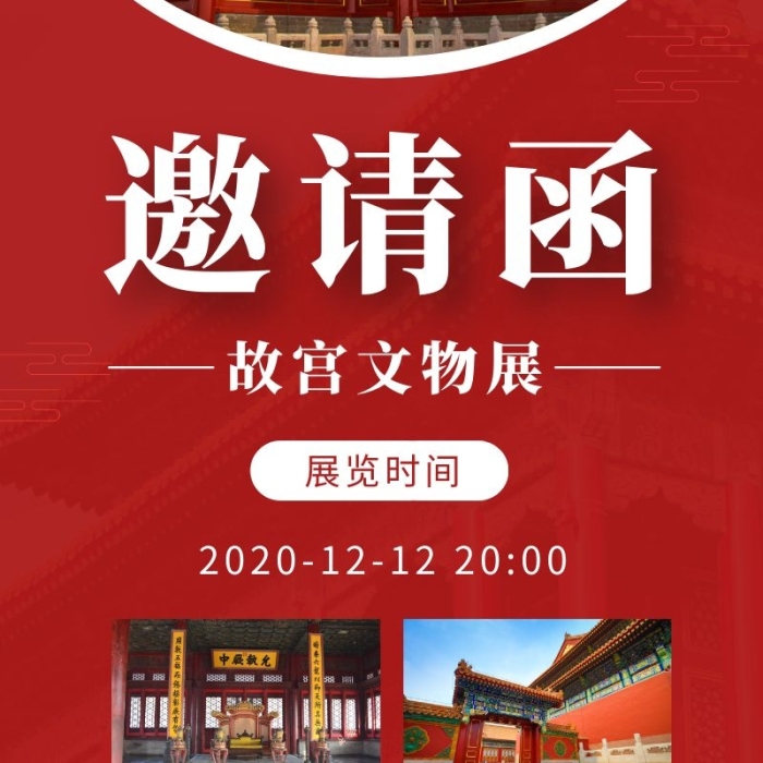 紅色簡約故宮文物展邀請函營銷長圖