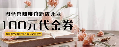 咖啡馆代金券黄色简约大气