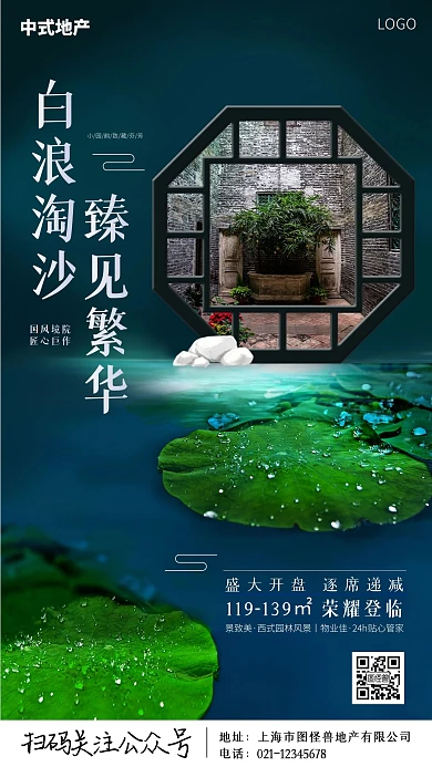 新中式房地产地产高端楼盘开盘宣传手机海报