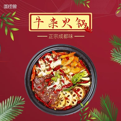 正宗成都味红色餐饮美食牛杂火锅店店招