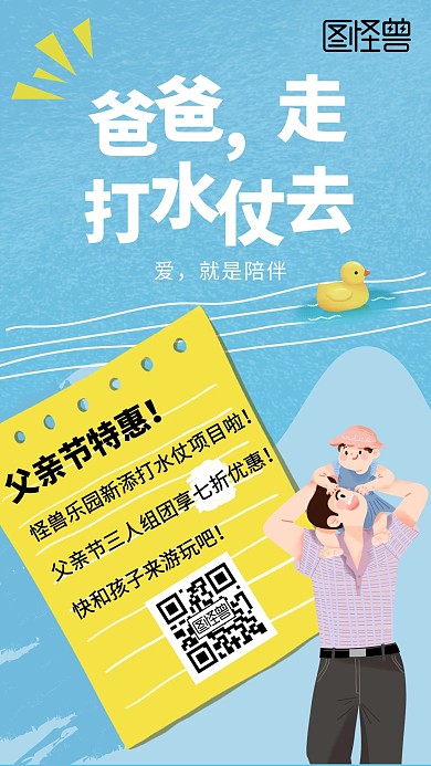 父親節(jié)打水仗藍色夏日手機營銷海報