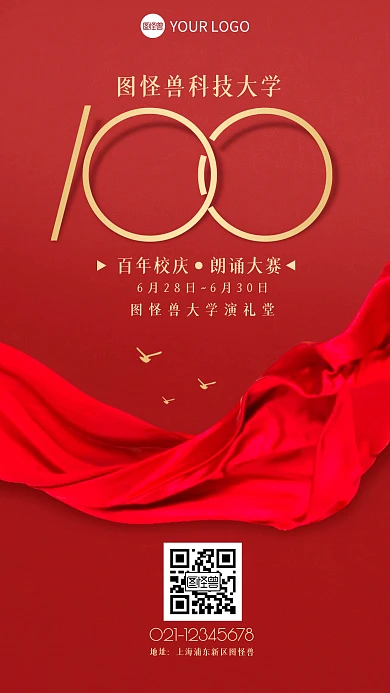 简约百年校庆朗诵大赛手机海报