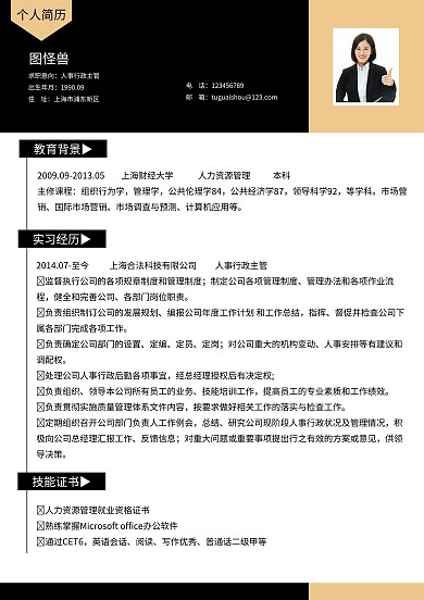 黑白商務(wù)簡(jiǎn)約人事行政跳槽求職簡(jiǎn)歷