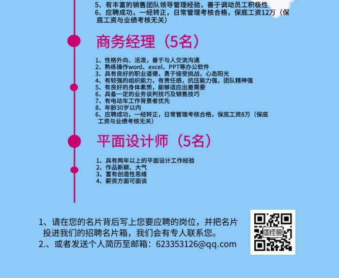 招聘 展架 易拉寶