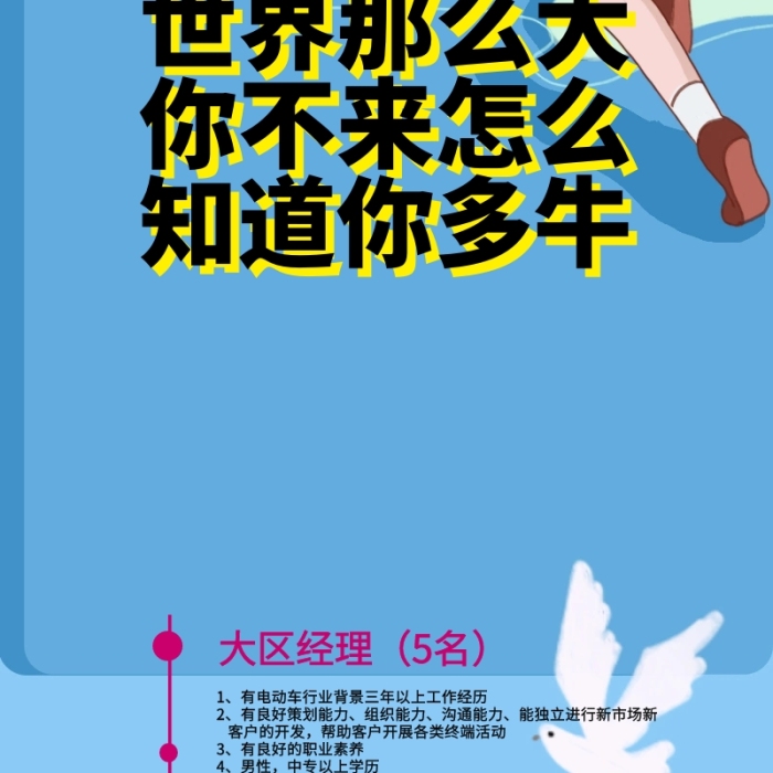 招聘 展架 易拉寶