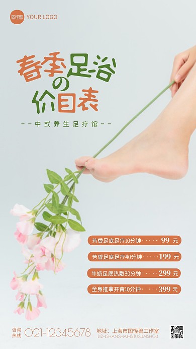 簡約撞色春季足浴價目表宣傳攝影圖海報