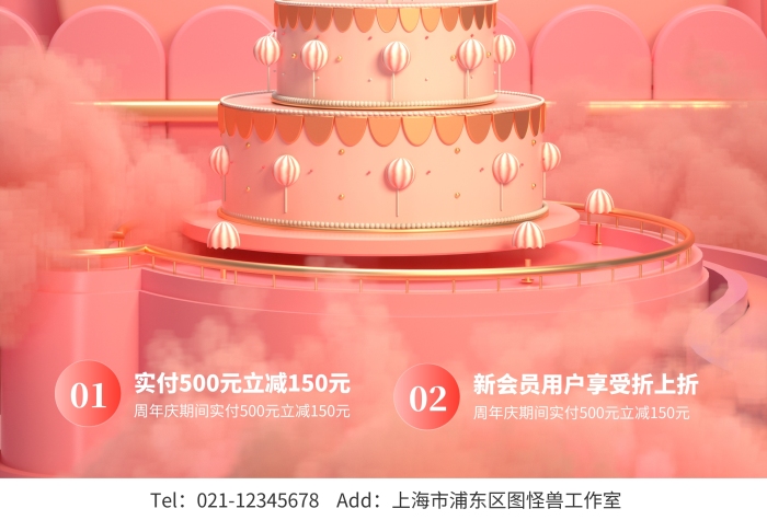 原创C4D甜品店周年庆PSD海报