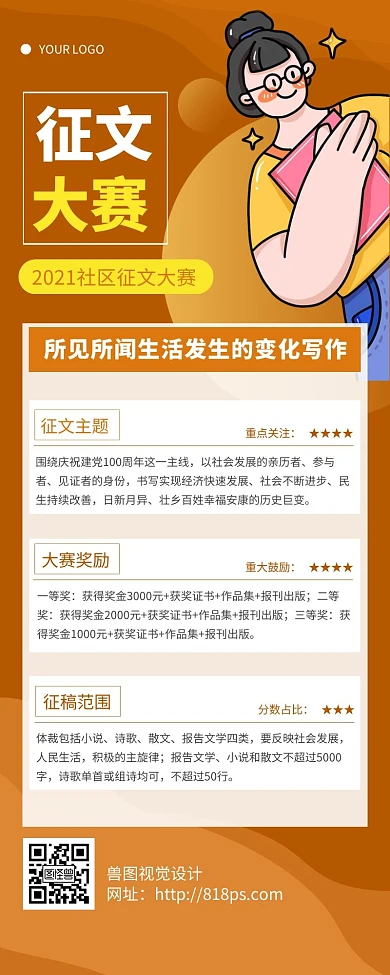 征文比赛社区黄色简约风宣传营销长图