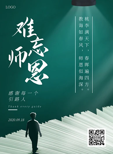 教师节难忘师恩感恩节日质感竖版海报