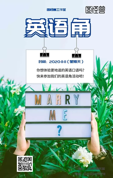 英语角活动宣传海报