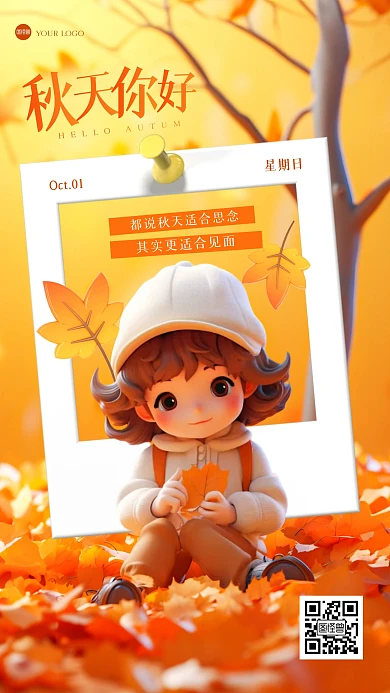 黄色落叶秋天你好早安3D海报