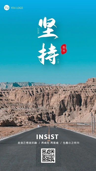 摄影图坚持励志正能量文字标语手机海报