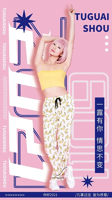 明星生日快乐应援海报手机营销海报