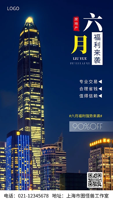 摄影图六月福利来袭白色简约风手机海报