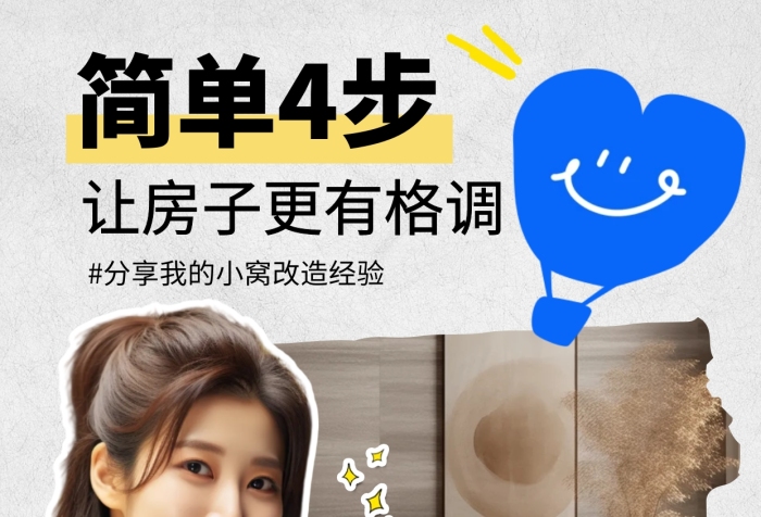 分享裝修家裝經驗裝修心得小紅書封面