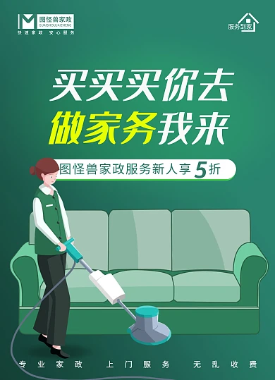 家政宣传双页简约宣传单