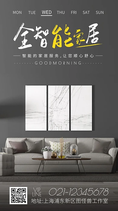 全智能家居灰色简约早安日签图
