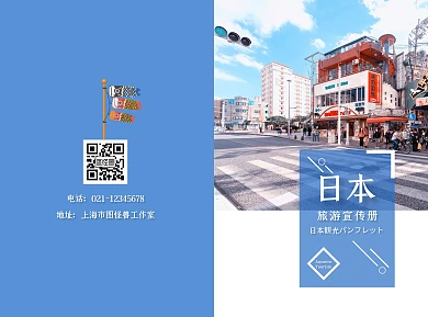蓝色日本简约旅游宣传册