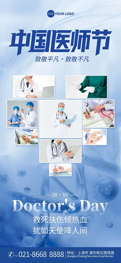 蓝色简约风中国医师节宣传海报
