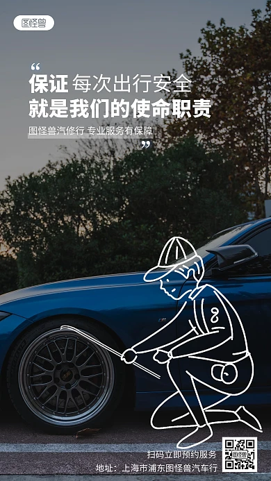 汽车维修趣绘手绘涂鸦摄影图海报