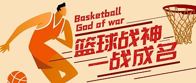 籃球NBA全明星戰(zhàn)勝灌籃高手公眾號