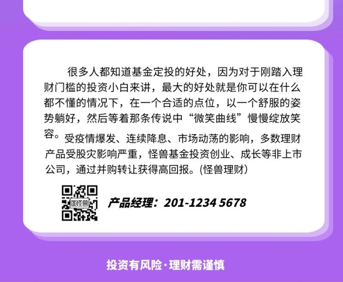 基金股票證券理財(cái)產(chǎn)品表格對(duì)比營(yíng)銷長(zhǎng)圖