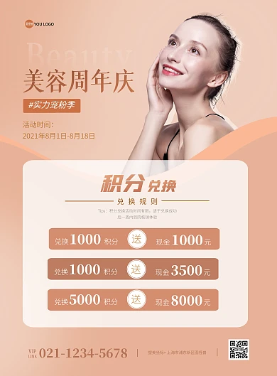 橘色渐变简约美容院积分兑换活动宣传海报	
