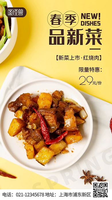 春天吃品新菜红烧肉黄色摄影风营销手机海报