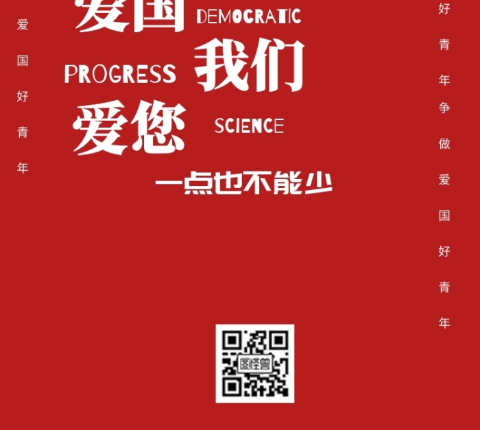 愛國海報白色底板
