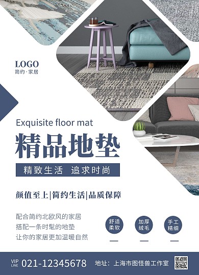 精品地墊產(chǎn)品介紹宣傳單