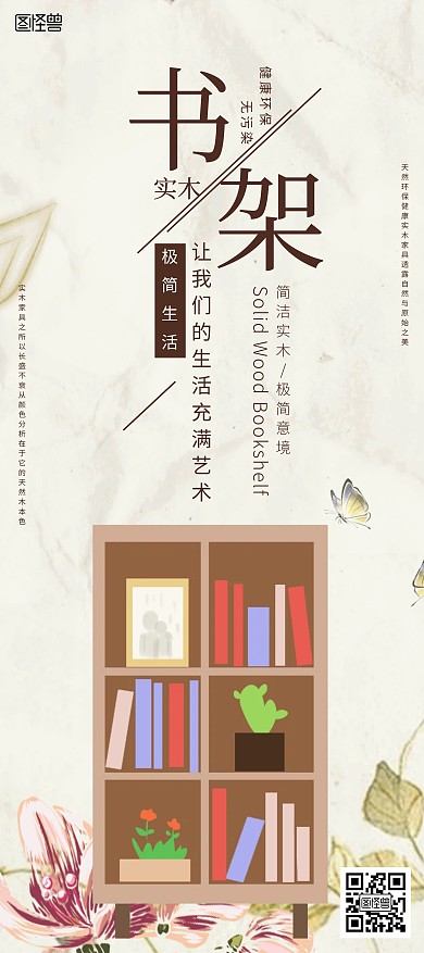 實木書架海報展架