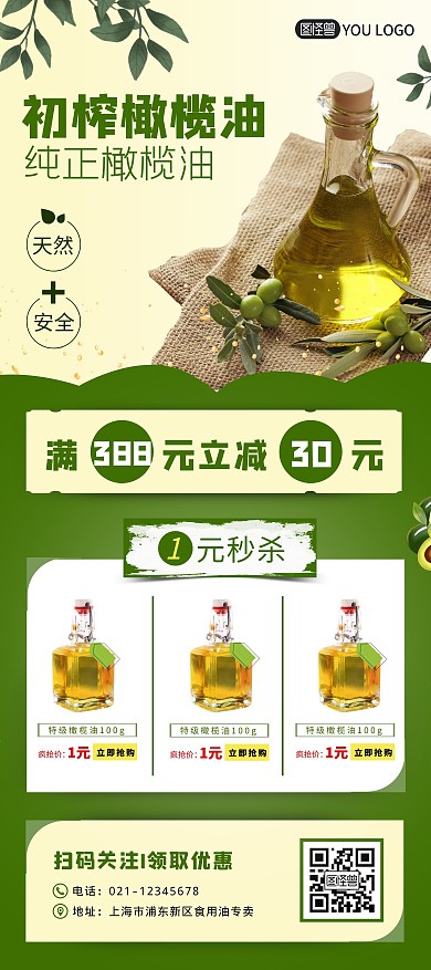 食用油天然橄欖油小清新海報(bào)展架