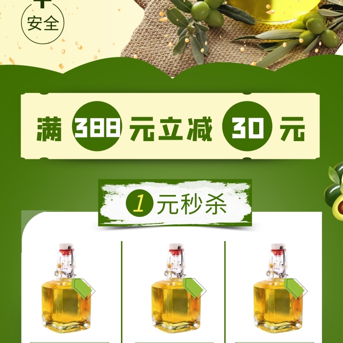 食用油天然橄欖油小清新海報(bào)展架