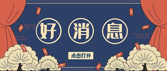 游戲預(yù)告紅色手繪公眾號(hào)首圖