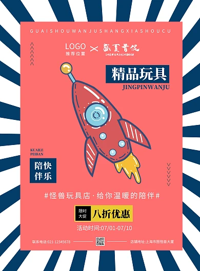 蓝色粉色复古风格婴幼儿玩具店促销活动海报