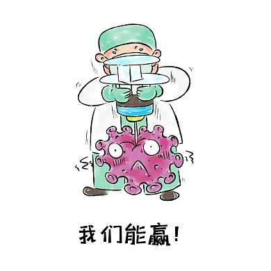 手繪醫(yī)療醫(yī)生病毒打針表情包
