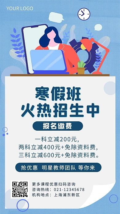 寒假班招生营销活动介绍绿色手机海报