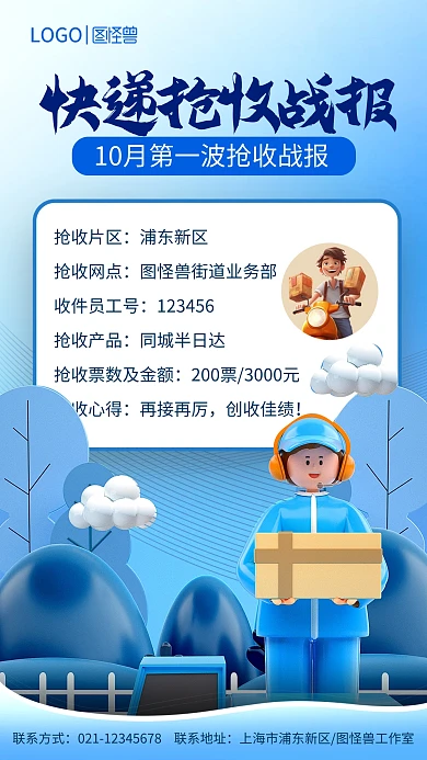 简约风3D卡通快递抢收战报手机海报