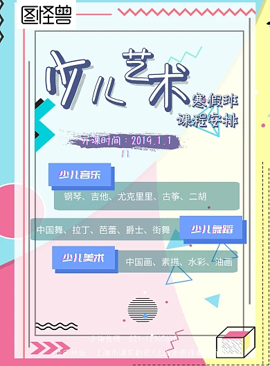 少儿艺术音乐美术培训寒假招生宣传单