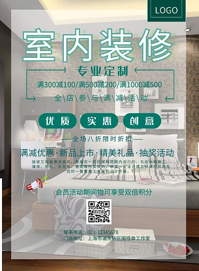 室内装修设计绿色简约宣传单