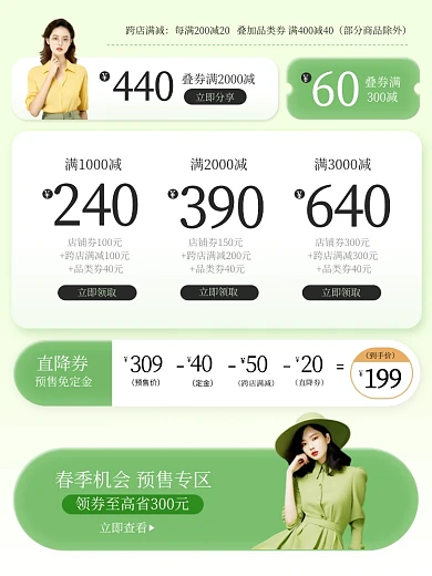 春季电商促销优惠券主图直通车