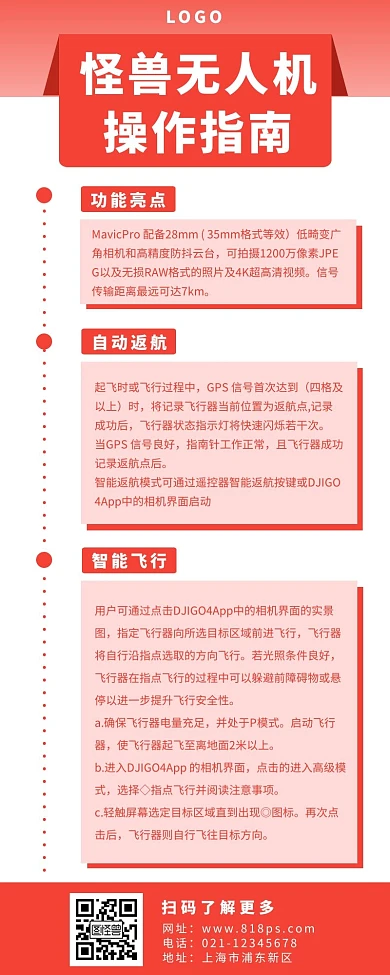 操作指南长图版本红色简约无人机