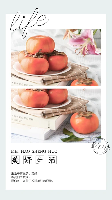 清新简约新媒体水果照片手机拼图模板