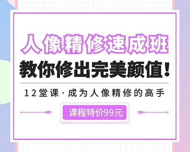 紫色精修人像课程报名小程序封面