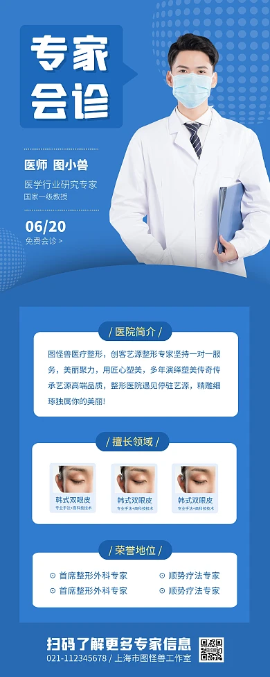 专家会诊蓝色简约易拉宝