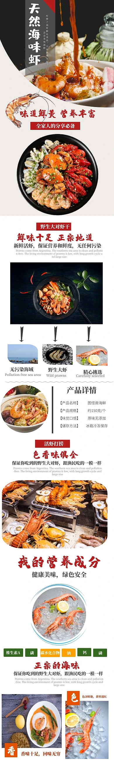 海鲜虾类详情页