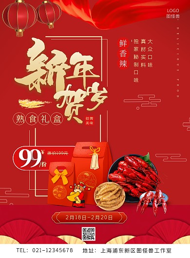 新年熟食禮盒攝影風豎版海報