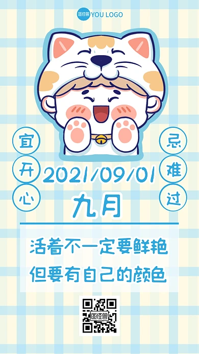 九月你好励志努力开心加油日签