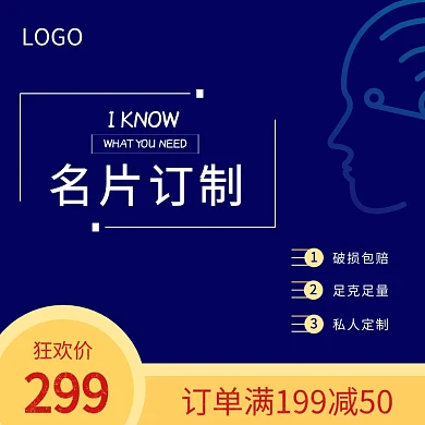 名片订制淘宝活动主图黄蓝直通车主图